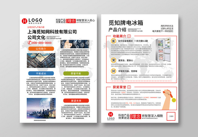 科技公司文化宣传介绍红色单页设计