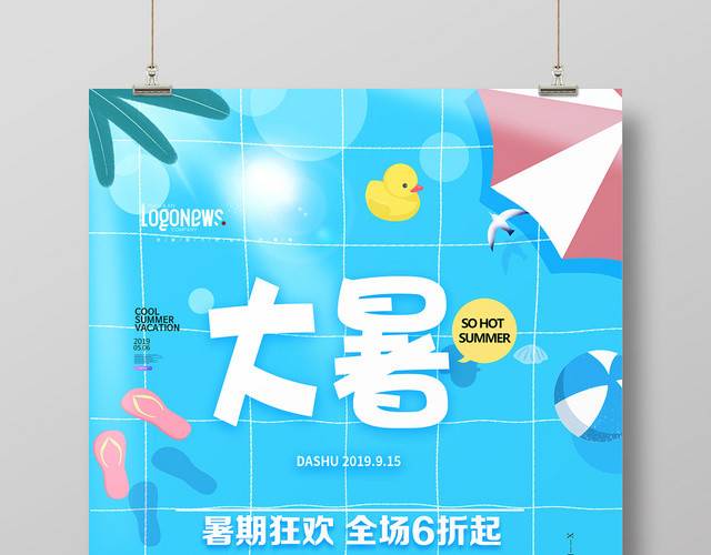 小清新手绘风二十四节气节日大暑宣传海报