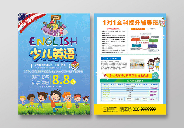 简约风少儿英语招生宣传单