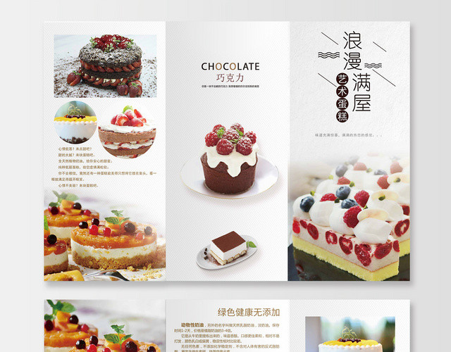 灰色渐变浪漫简约蛋糕宣传折页