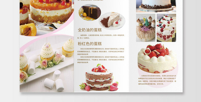 灰色渐变浪漫简约蛋糕宣传折页