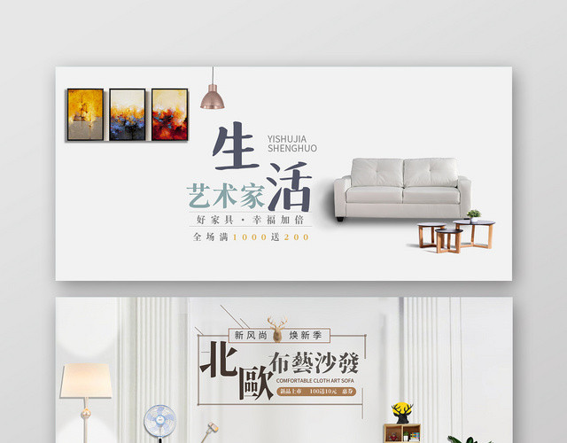 新品北欧简约家具上新活动优惠BANNER海报