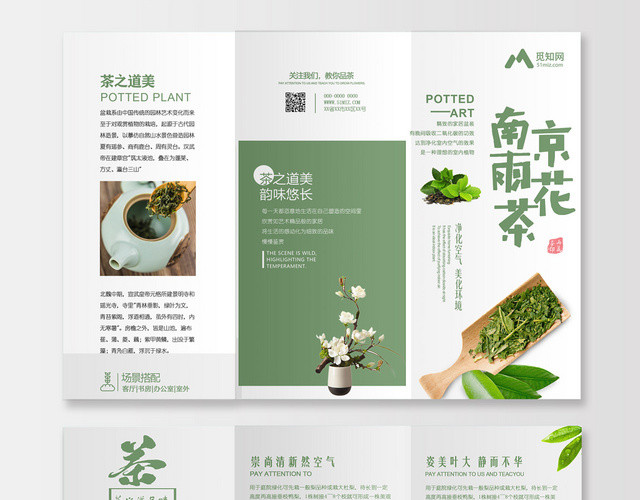 绿色简约茶之道美茶道茶叶三折页