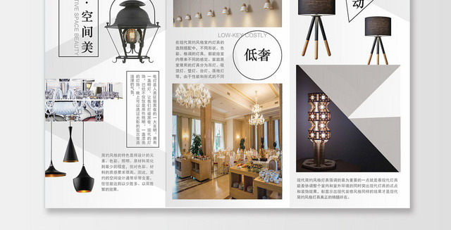 浅灰艺术风北欧灯具宣传折页