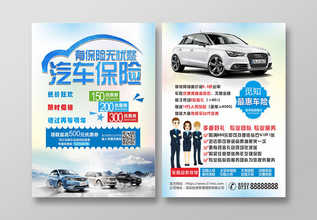 简约汽车保险保险宣传单设计