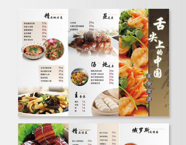 浅灰色简洁中国美食川菜宣传折页