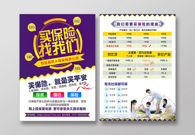 简约买保险找我们保险宣传单设计