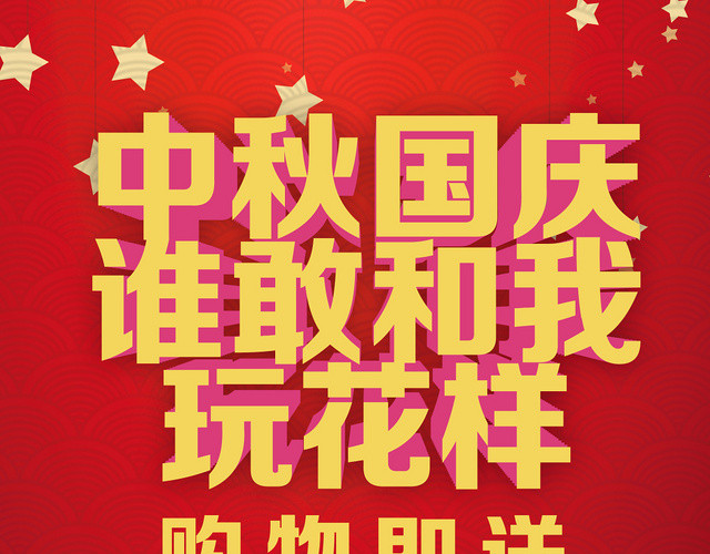 红色喜庆风中秋国庆宣传单