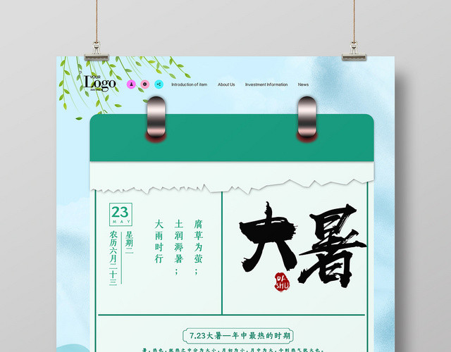 简约风中国二十四节日节气大暑宣传海报