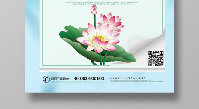 简约风中国二十四节日节气大暑宣传海报