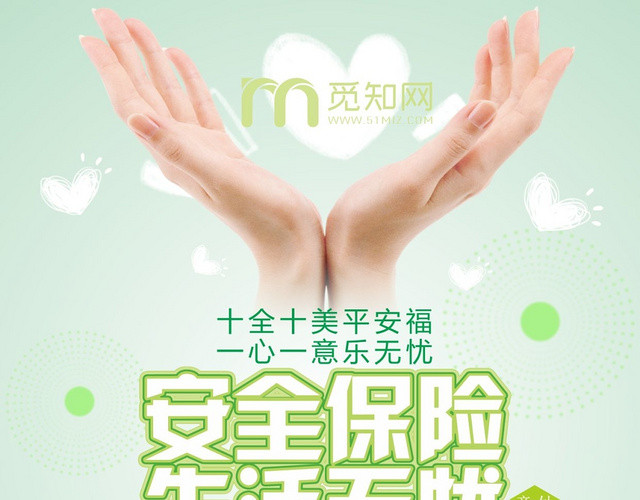 简约安全保险生活无忧保险宣传单设计