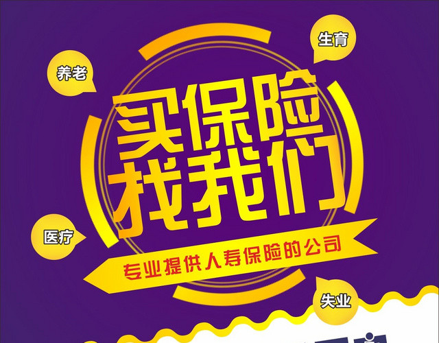 简约买保险找我们保险宣传单设计