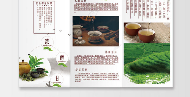 水墨简约人生如茶传统制茶茶道茶叶三折页