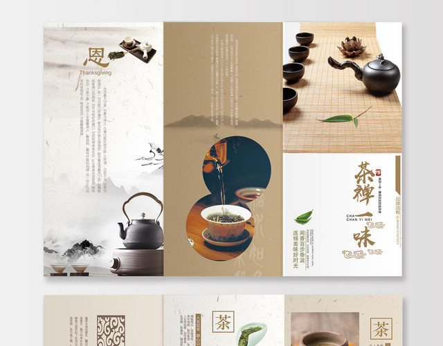 水墨简约茶禅一味茶道茶文化茶叶三折页