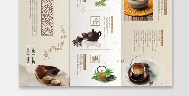 水墨简约茶禅一味茶道茶文化茶叶三折页
