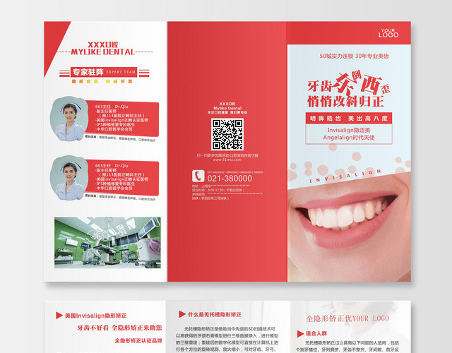 红色简单专业美齿牙齿宣传折页
