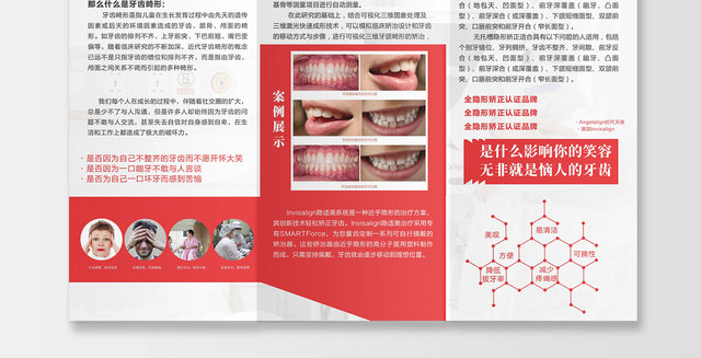 红色简单专业美齿牙齿宣传折页