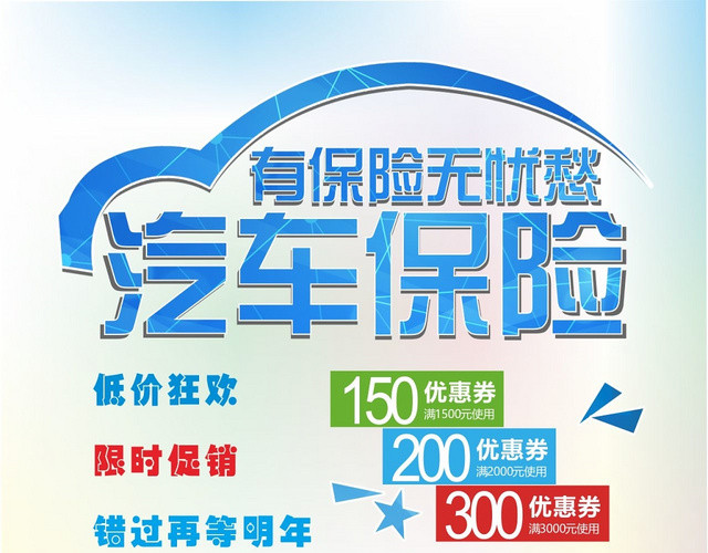 简约汽车保险保险宣传单设计
