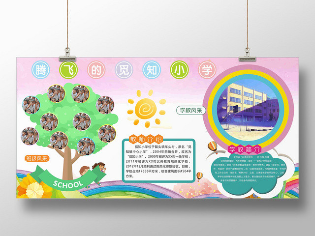 照片展板学校简介宣传儿童教育多彩风平面设计展板