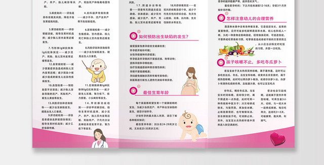 粉红色白色粉系人口文化健康教育宣传折页