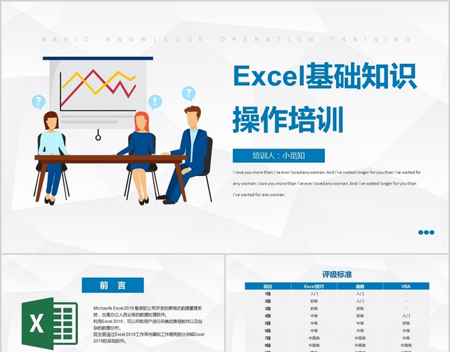 蓝色商务EXCEL基础操作知识培训课件PPT模板