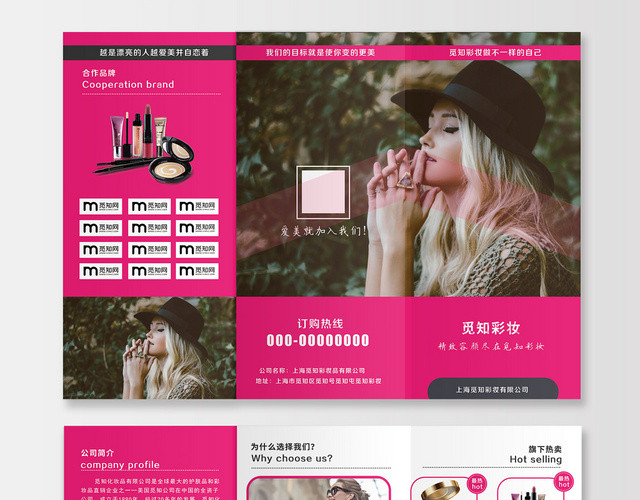 粉红时尚彩妆美容化妆品三折页