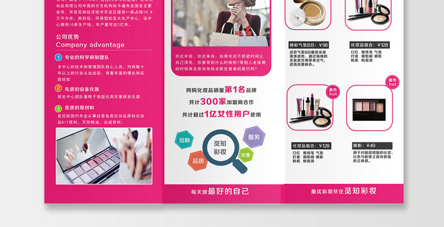 粉红时尚彩妆美容化妆品三折页