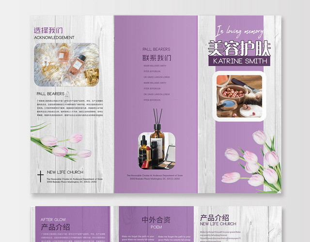 紫色小清新美容护肤化妆品三折页