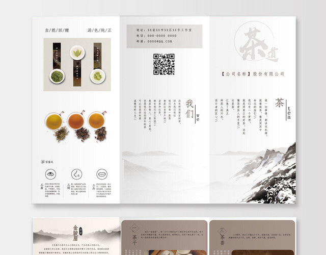 水墨简约茶道茶文化茶叶三折页