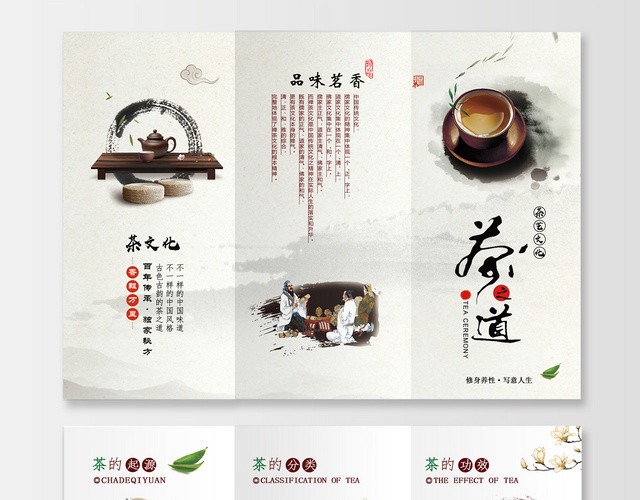 水墨简约中国风品味茗茶茶道茶艺茶文化茶叶三折页