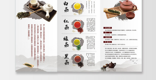 水墨简约中国风品味茗茶茶道茶艺茶文化茶叶三折页