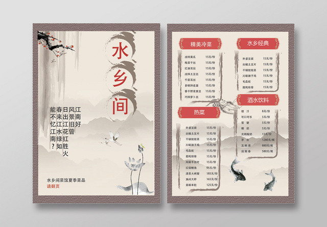 中国风水墨水乡间菜馆菜单
