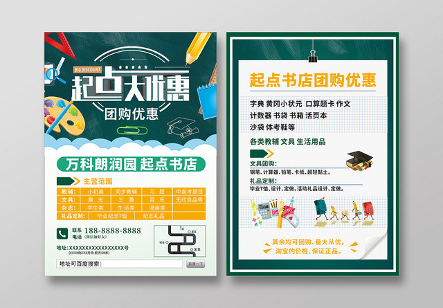 墨绿卡通简约书店开业宣传单