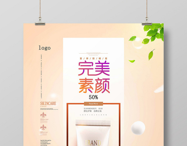光泽背景小清新完美素颜化妆品美容海报