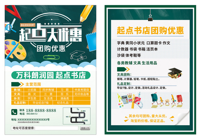 墨绿卡通简约书店开业宣传单