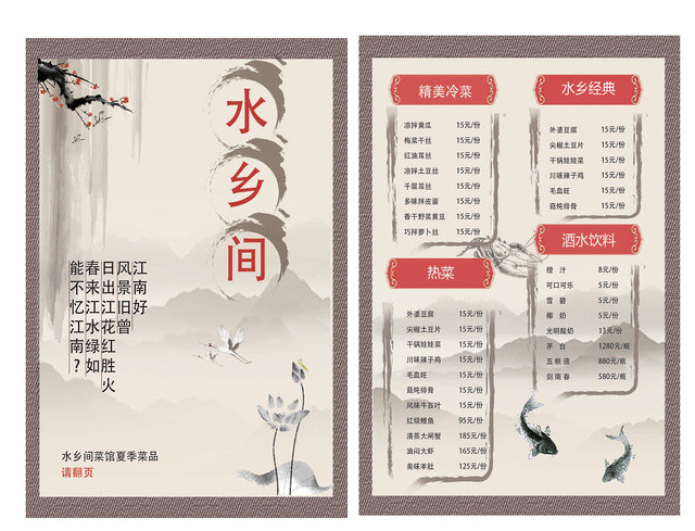 中国风水墨水乡间菜馆菜单