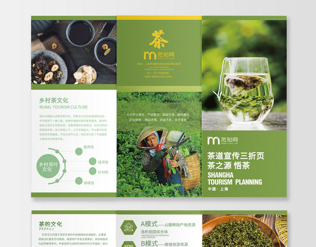 简约时尚绿色系茶道宣传三折页茶叶三折页