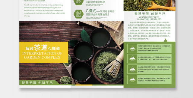 简约时尚绿色系茶道宣传三折页茶叶三折页