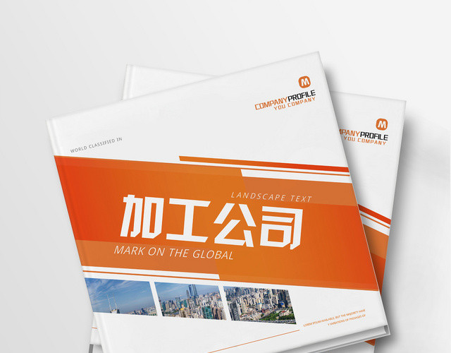 黄色大气工业产品加工公司宣传画册