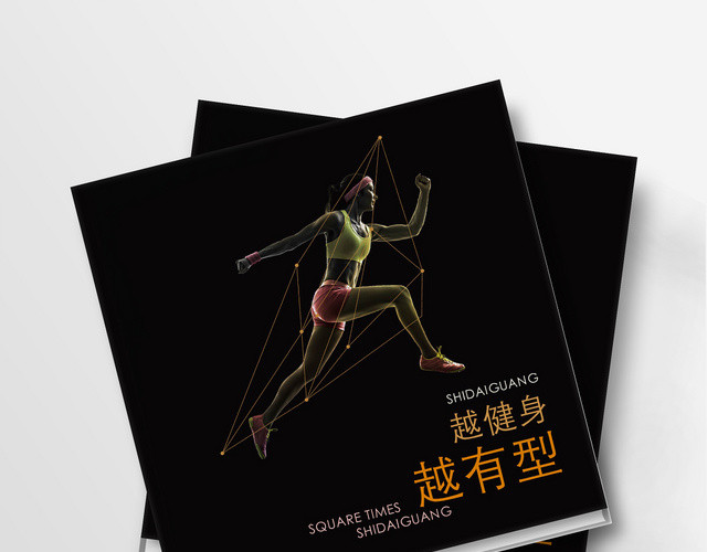 黑色酷炫越健身越有型健身宣传画册