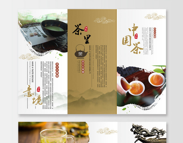 国风茶文化茶香千里中国茶叶三折页