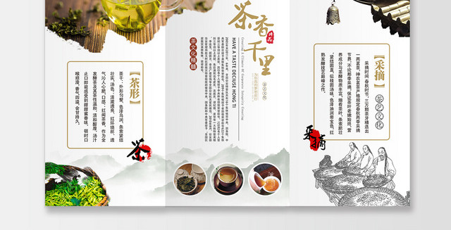 国风茶文化茶香千里中国茶叶三折页