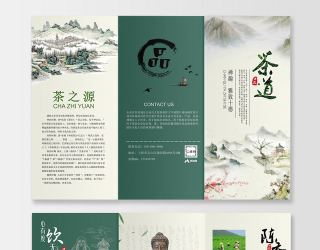 绿色茶道茶之源茶叶宣传三折页