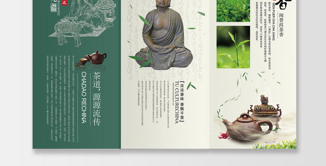 绿色茶道茶之源茶叶宣传三折页