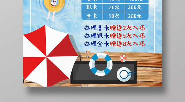 简约风格游泳广告清凉一夏一起游泳海报