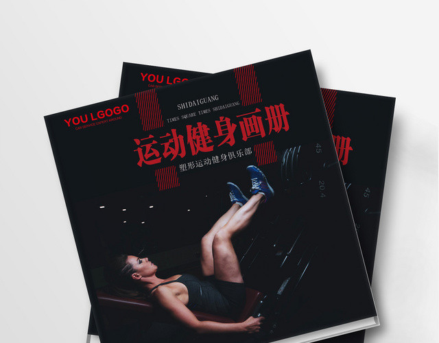 红色简约运动健身养身画册宣传册