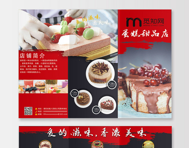 大红深灰色经典蛋糕甜品店爱的滋味香浓美味宣传折页