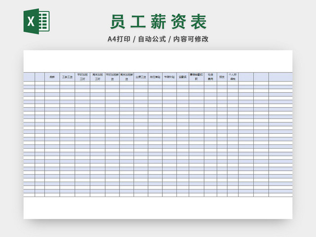 员工计时考核工资表工资管理