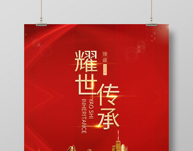 高端大气红色房地产楼盘宣传海报