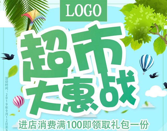 简约清新超市大惠战优惠活动宣传单